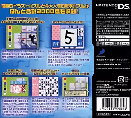 Image n° 2 - boxback : Simple DS Series Vol. 7 - The Illust Puzzle & Suuji Puzzle (v01)